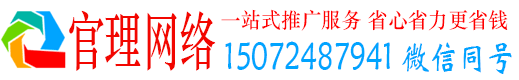 宣化官理推广竞价